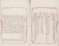 (俳句雑誌）俳諧正風　持合ひ集　21集　-明治24年9月-(三重県）