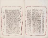 (俳句雑誌）俳諧正風　持合ひ集　20集　-明治24年8月-(三重県）