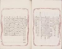 (俳句雑誌）俳諧正風　持合ひ集　20集　-明治24年8月-(三重県）