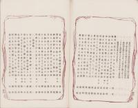 (俳句雑誌）俳諧正風　持合ひ集　20集　-明治24年8月-(三重県）