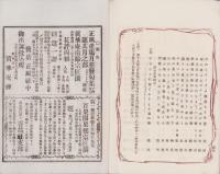 (俳句雑誌）俳諧正風　持合ひ集　20集　-明治24年8月-(三重県）