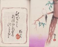 (俳句雑誌）俳諧正風　持合ひ集　19集　-明治24年7月-(三重県）
