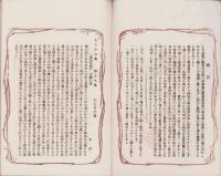 (俳句雑誌）俳諧正風　持合ひ集　19集　-明治24年7月-(三重県）