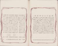 (俳句雑誌）俳諧正風　持合ひ集　19集　-明治24年7月-(三重県）