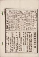 (俳句雑誌）俳諧正風　持合ひ集　17集　-明治24年5月-(三重県）
