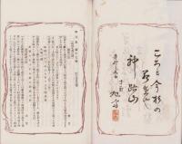 (俳句雑誌）俳諧正風　持合ひ集　17集　-明治24年5月-(三重県）