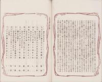 (俳句雑誌）俳諧正風　持合ひ集　17集　-明治24年5月-(三重県）