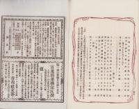 (俳句雑誌）俳諧正風　持合ひ集　17集　-明治24年5月-(三重県）