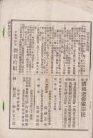 (俳句雑誌）俳諧正風　持合ひ集　16集　-明治24年4月-(三重県）