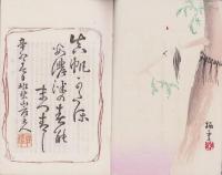 (俳句雑誌）俳諧正風　持合ひ集　16集　-明治24年4月-(三重県）