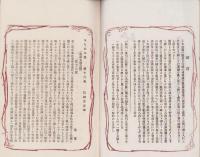 (俳句雑誌）俳諧正風　持合ひ集　16集　-明治24年4月-(三重県）
