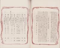 (俳句雑誌）俳諧正風　持合ひ集　16集　-明治24年4月-(三重県）