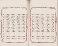 (俳句雑誌）俳諧正風　持合ひ集　16集　-明治24年4月-(三重県）