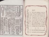 (俳句雑誌）俳諧正風　持合ひ集　16集　-明治24年4月-(三重県）