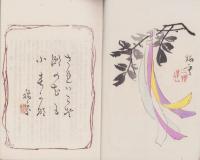 (俳句雑誌）俳諧正風　持合ひ集　11集　-明治23年11月-(三重県）
