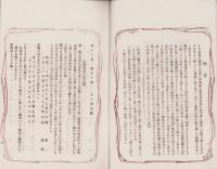 (俳句雑誌）俳諧正風　持合ひ集　11集　-明治23年11月-(三重県）