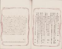 (俳句雑誌）俳諧正風　持合ひ集　11集　-明治23年11月-(三重県）