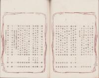 (俳句雑誌）俳諧正風　持合ひ集　11集　-明治23年11月-(三重県）