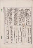 (俳句雑誌）俳諧正風　持合ひ集　3集　-明治23年4月-(三重県）