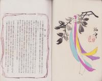 (俳句雑誌）俳諧正風　持合ひ集　3集　-明治23年4月-(三重県）