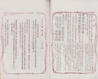 (俳句雑誌）俳諧正風　持合ひ集　3集　-明治23年4月-(三重県）