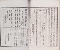 (俳句雑誌）俳諧正風　持合ひ集　3集　-明治23年4月-(三重県）