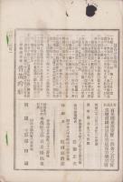 (俳句雑誌）俳諧正風　持合ひ集　2集　-明治23年3月-(三重県）