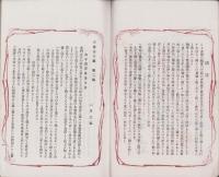 (俳句雑誌）俳諧正風　持合ひ集　2集　-明治23年3月-(三重県）