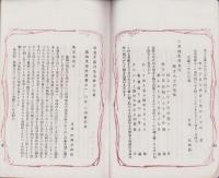 (俳句雑誌）俳諧正風　持合ひ集　2集　-明治23年3月-(三重県）