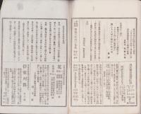 (俳句雑誌）俳諧正風　持合ひ集　2集　-明治23年3月-(三重県）