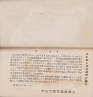 大垣の産業　-昭和13年版-（岐阜県）