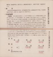 大垣の産業　-昭和13年版-（岐阜県）