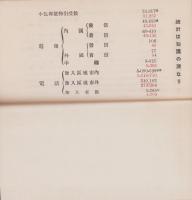大垣の産業　-昭和13年版-（岐阜県）