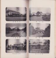 伊勢神宮誌（三重県）