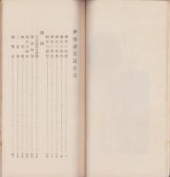 伊勢神宮誌（三重県）