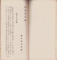 伊勢神宮誌（三重県）