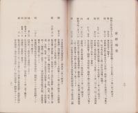 （岐阜商業学校父兄会）会員名簿　-昭和10年度-（岐阜県）