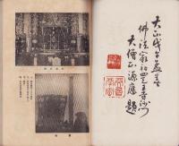 谷汲山の栞（岐阜県）