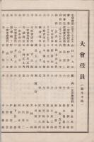 第1回近県青年学生優勝武道大会（剣道之部）-昭和7年10月16日-（愛知県）