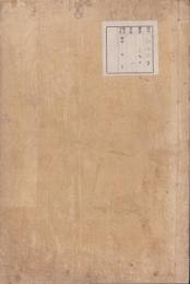 管内士族平民心得書（愛知県）