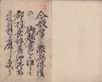 管内士族平民心得書（愛知県）
