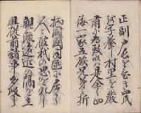 管内士族平民心得書（愛知県）