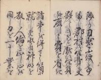 管内士族平民心得書（愛知県）