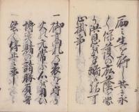 管内士族平民心得書（愛知県）