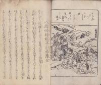 三河国八橋略縁記　全（愛知県）