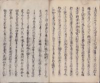 三河国八橋略縁記　全（愛知県）