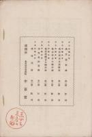 愛知県勤王家伝　-偉人伝第6編-