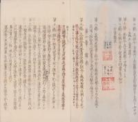 池場土工森林組合定款など約12丁（愛知県三輪村）