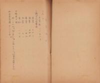 経済更生計画　-昭和8年12月-（愛知県知多郡豊浜町）