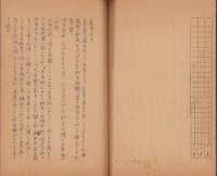 経済更生計画　-昭和8年12月-（愛知県知多郡豊浜町）